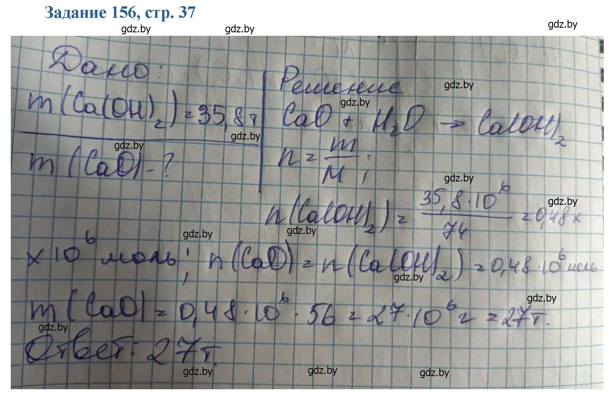 Решение номер 156 (страница 37) гдз по химии 8 класс Хвалюк, Резяпкин, сборник задач