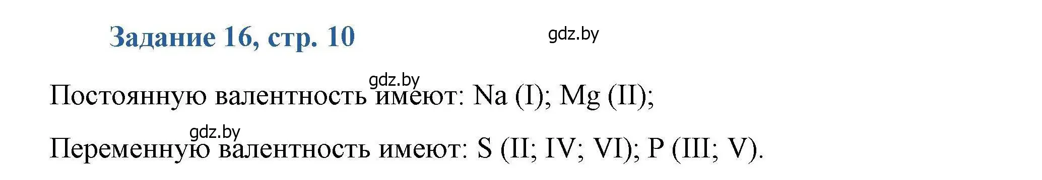 Решение номер 16 (страница 10) гдз по химии 8 класс Хвалюк, Резяпкин, сборник задач