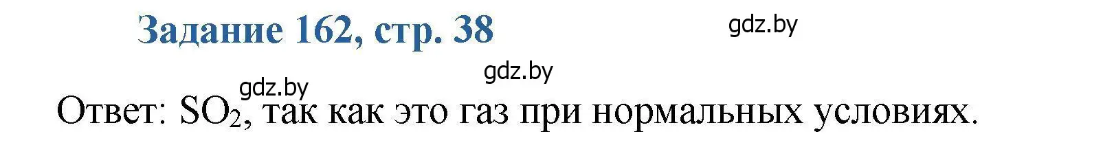 Решение номер 162 (страница 38) гдз по химии 8 класс Хвалюк, Резяпкин, сборник задач