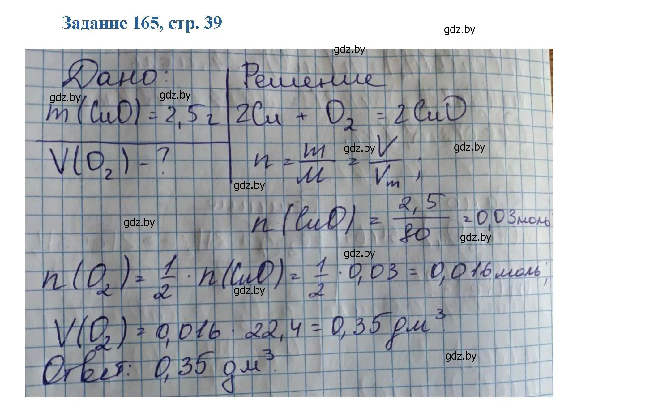 Решение номер 165 (страница 39) гдз по химии 8 класс Хвалюк, Резяпкин, сборник задач