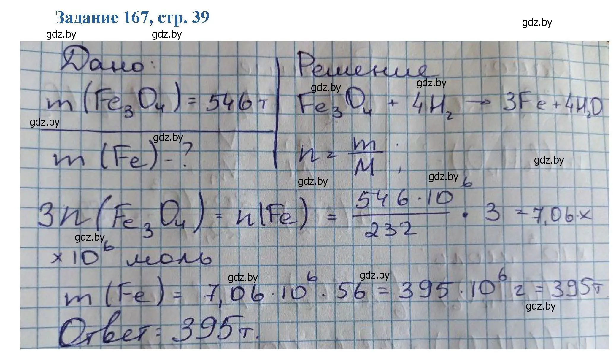 Решение номер 167 (страница 39) гдз по химии 8 класс Хвалюк, Резяпкин, сборник задач