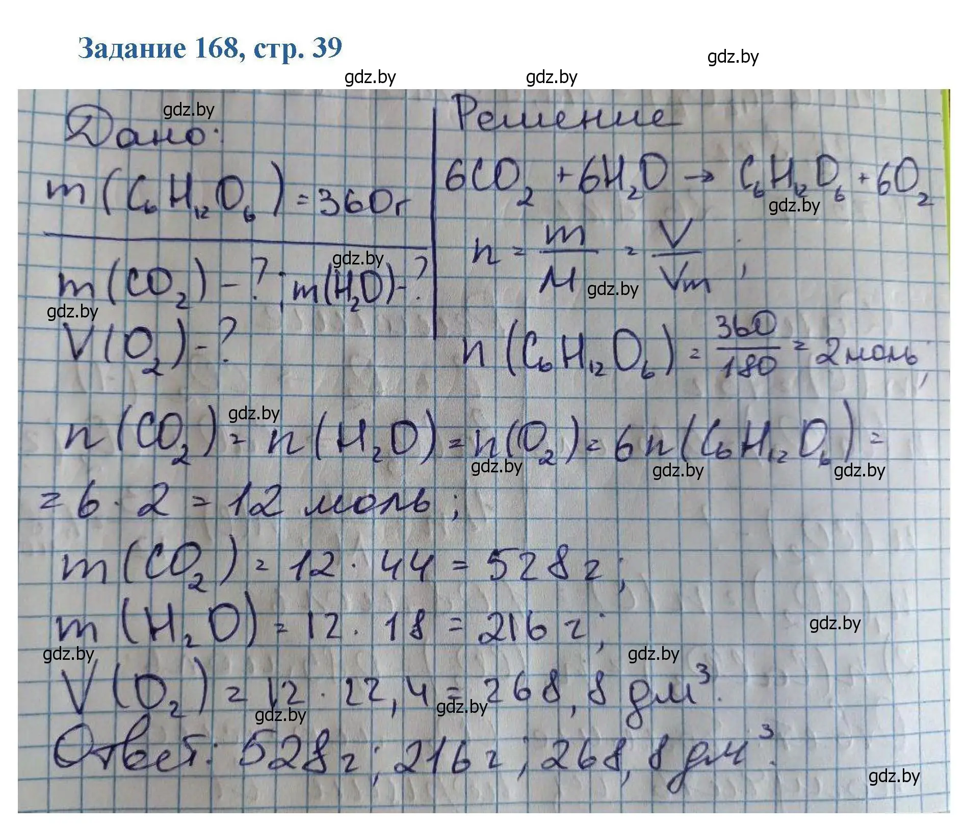 Решение номер 168 (страница 39) гдз по химии 8 класс Хвалюк, Резяпкин, сборник задач