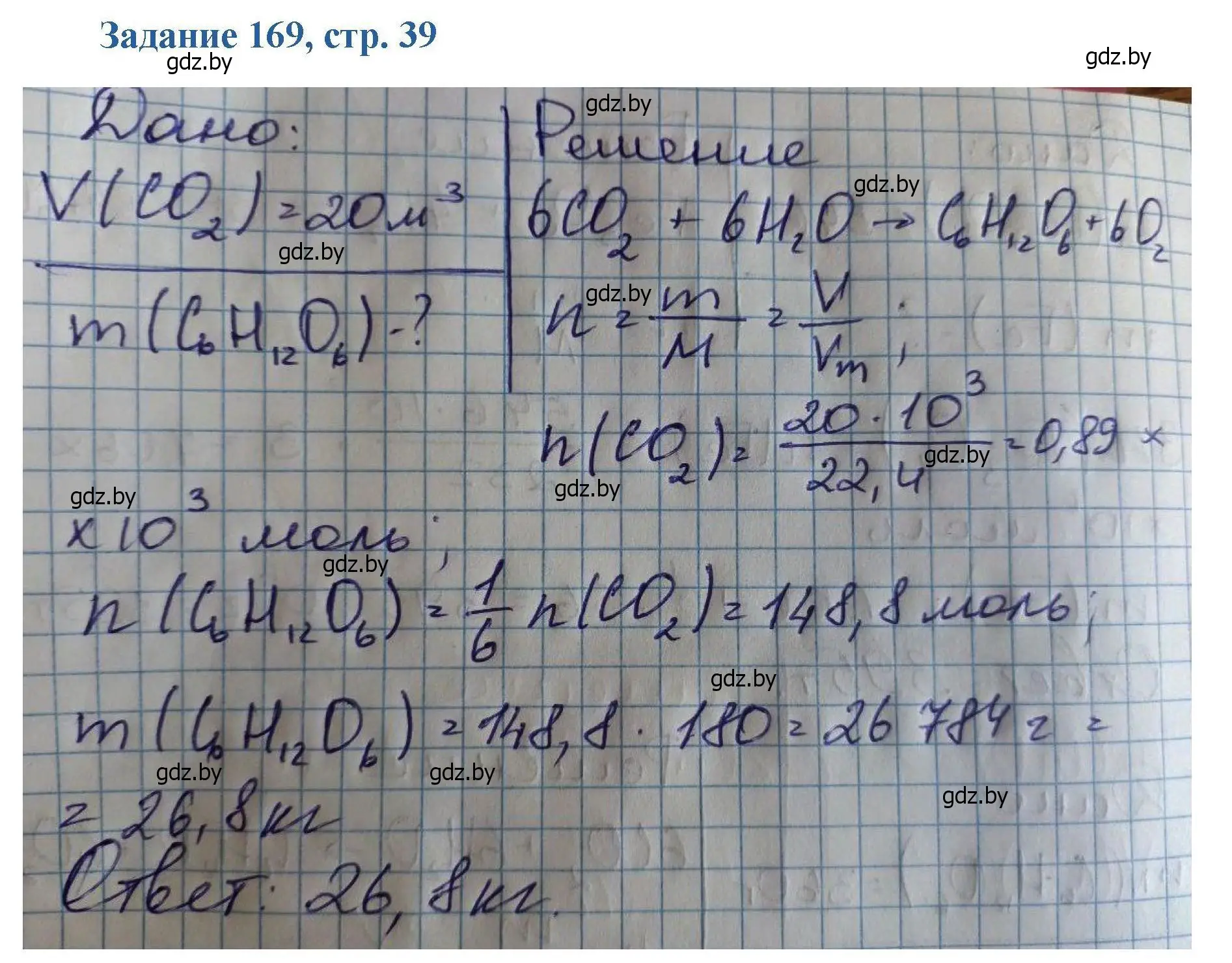 Решение номер 169 (страница 39) гдз по химии 8 класс Хвалюк, Резяпкин, сборник задач