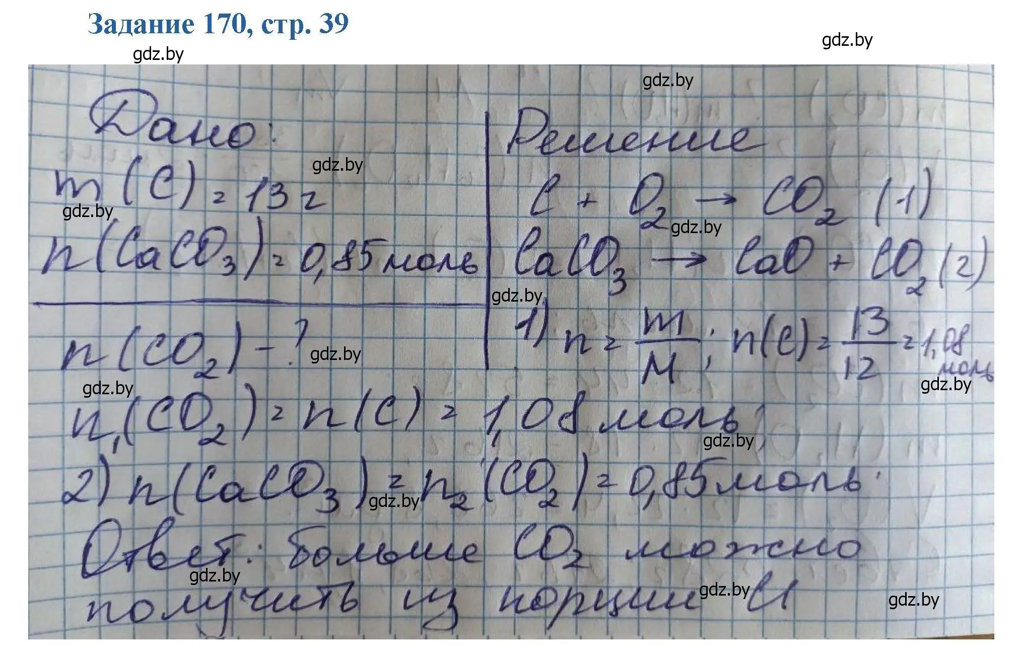 Решение номер 170 (страница 39) гдз по химии 8 класс Хвалюк, Резяпкин, сборник задач