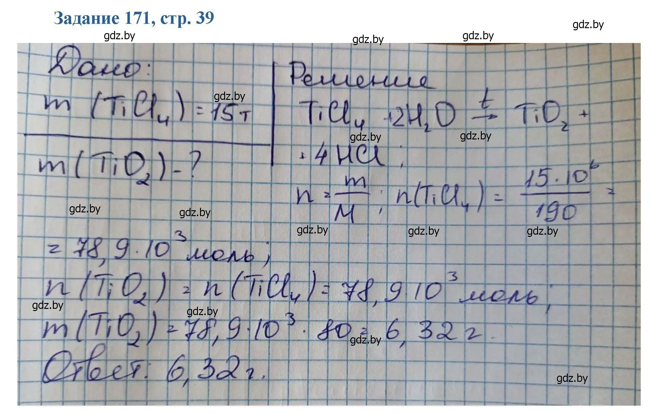 Решение номер 171 (страница 39) гдз по химии 8 класс Хвалюк, Резяпкин, сборник задач