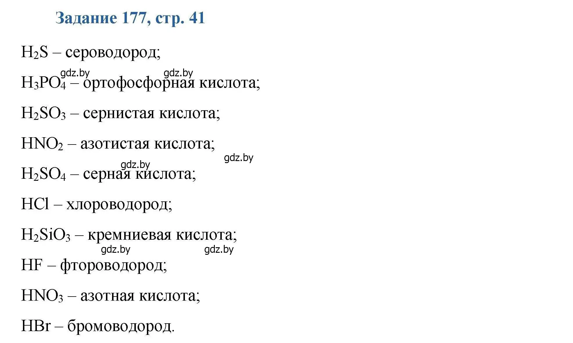 Решение номер 177 (страница 41) гдз по химии 8 класс Хвалюк, Резяпкин, сборник задач