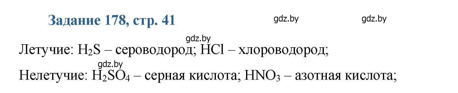 Решение номер 178 (страница 41) гдз по химии 8 класс Хвалюк, Резяпкин, сборник задач