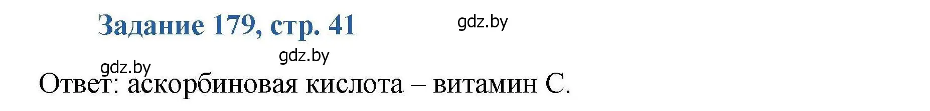 Решение номер 179 (страница 41) гдз по химии 8 класс Хвалюк, Резяпкин, сборник задач