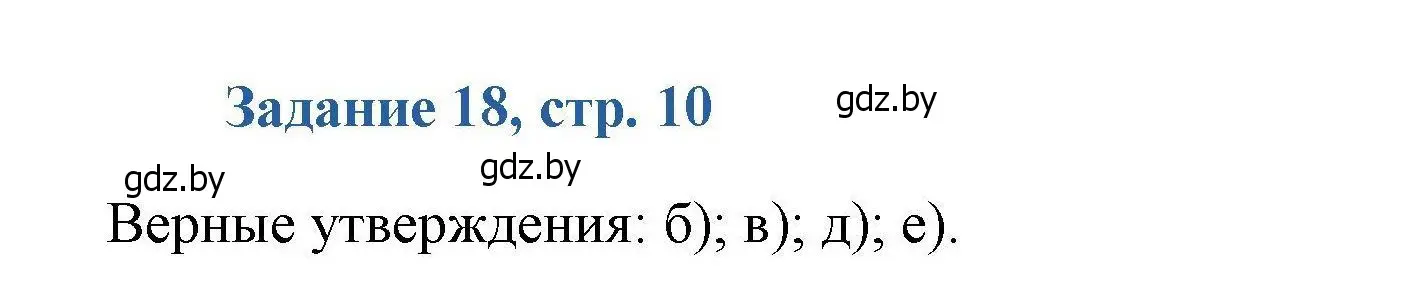 Решение номер 18 (страница 10) гдз по химии 8 класс Хвалюк, Резяпкин, сборник задач