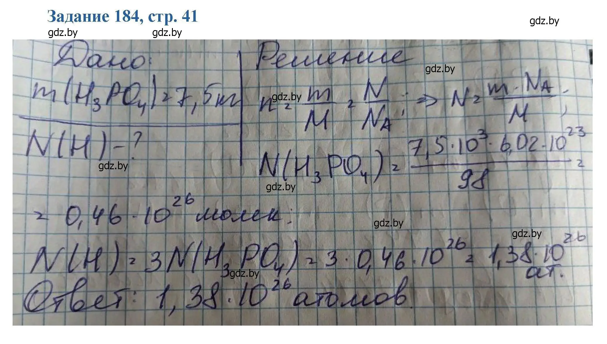 Решение номер 184 (страница 41) гдз по химии 8 класс Хвалюк, Резяпкин, сборник задач