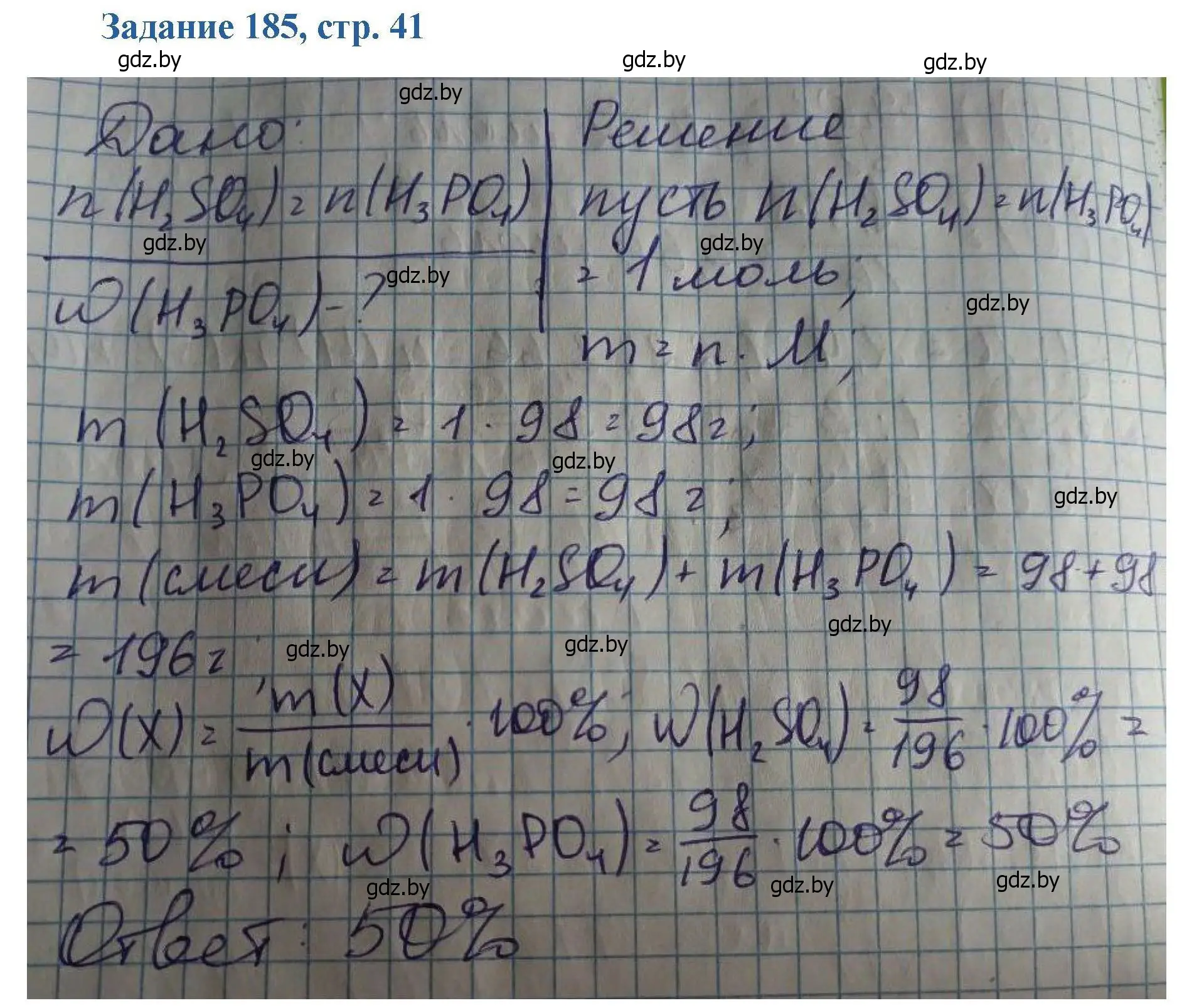 Решение номер 185 (страница 41) гдз по химии 8 класс Хвалюк, Резяпкин, сборник задач