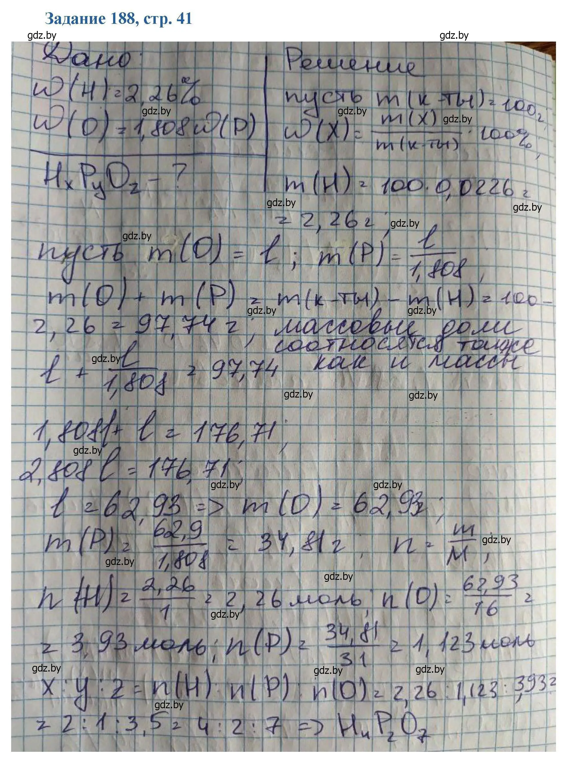 Решение номер 188 (страница 41) гдз по химии 8 класс Хвалюк, Резяпкин, сборник задач