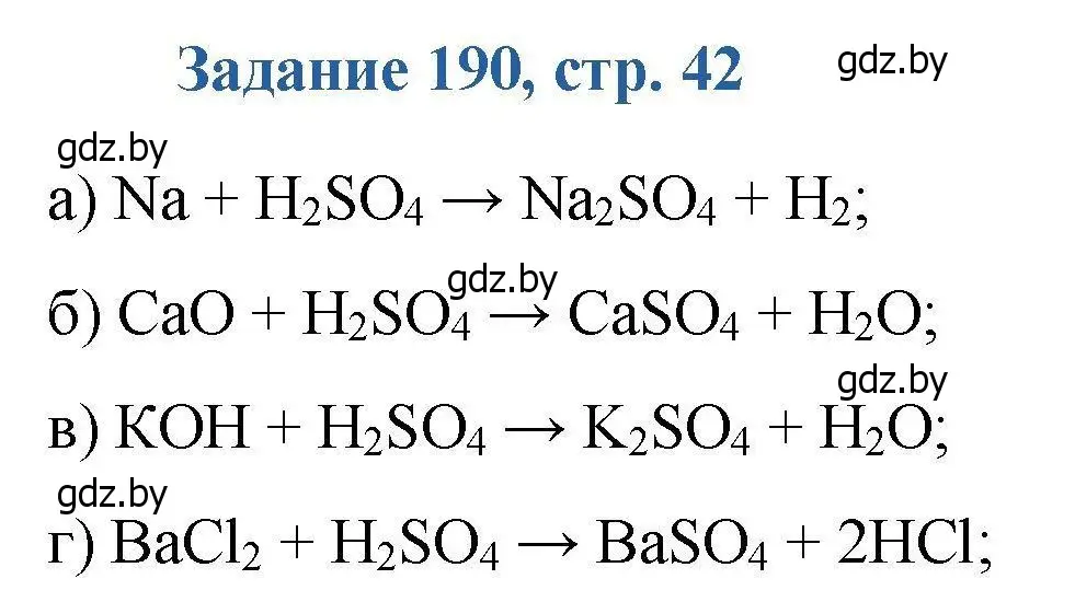 Решение номер 190 (страница 42) гдз по химии 8 класс Хвалюк, Резяпкин, сборник задач