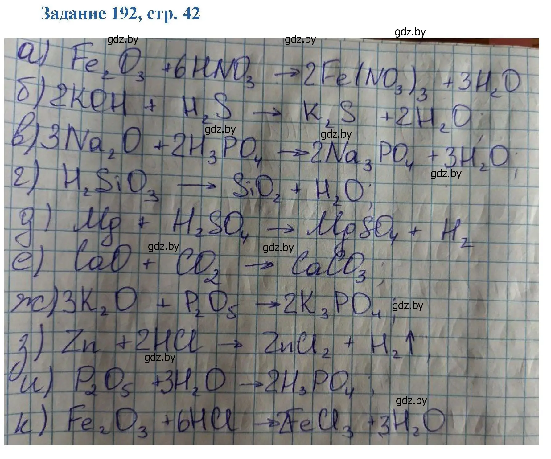 Решение номер 192 (страница 42) гдз по химии 8 класс Хвалюк, Резяпкин, сборник задач