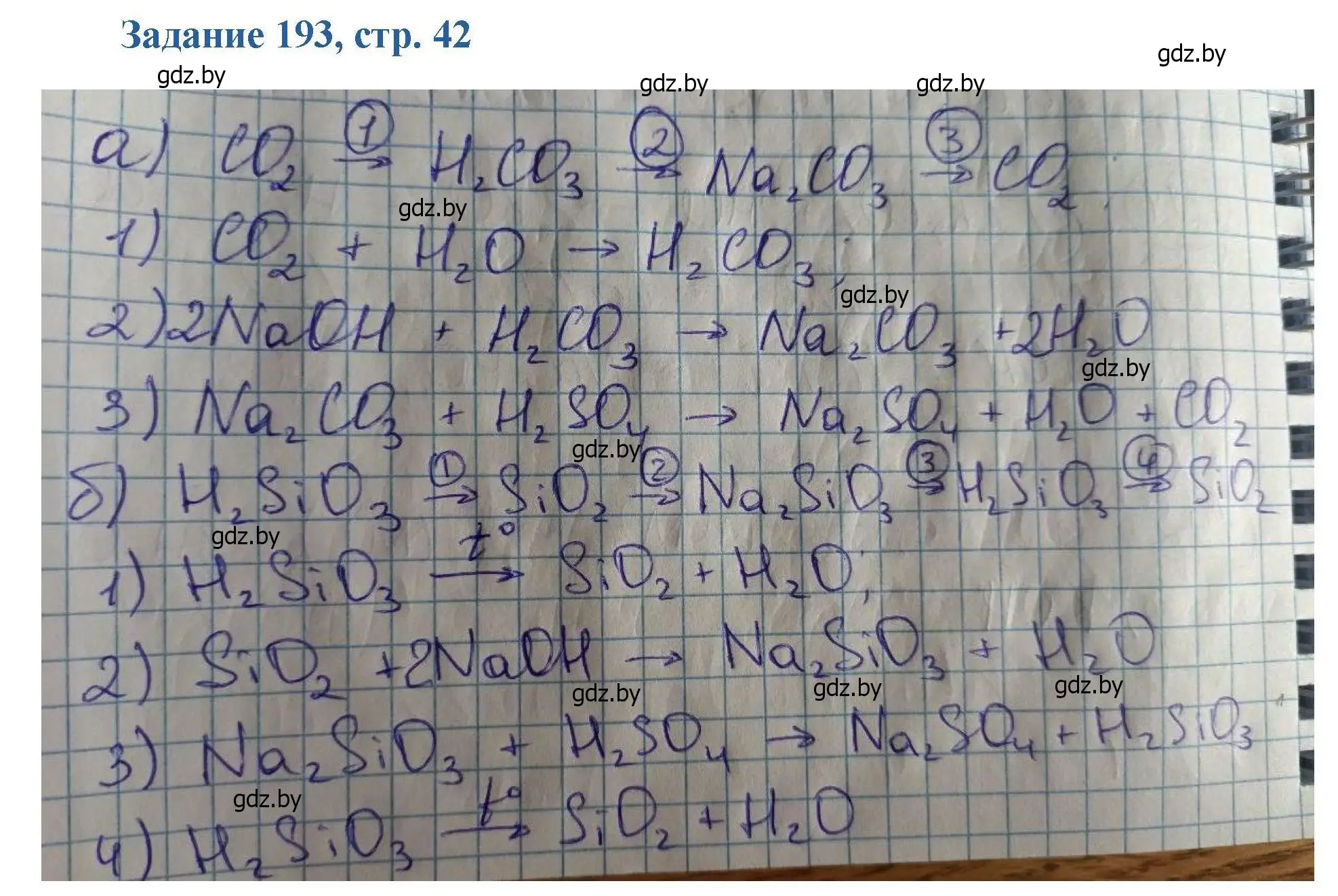 Решение номер 193 (страница 42) гдз по химии 8 класс Хвалюк, Резяпкин, сборник задач