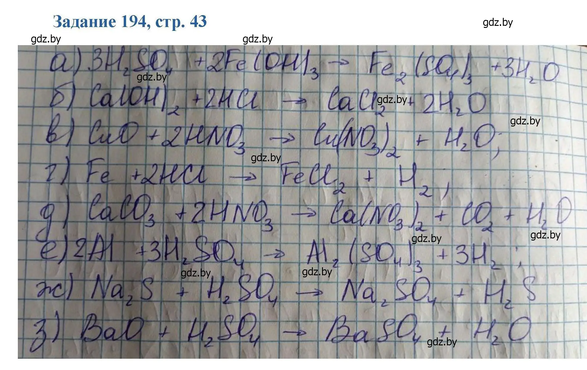 Решение номер 194 (страница 43) гдз по химии 8 класс Хвалюк, Резяпкин, сборник задач