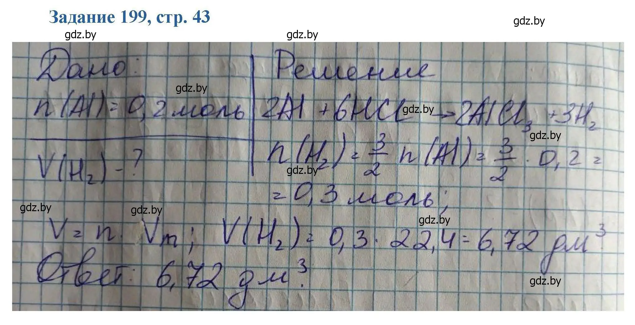 Решение номер 199 (страница 43) гдз по химии 8 класс Хвалюк, Резяпкин, сборник задач