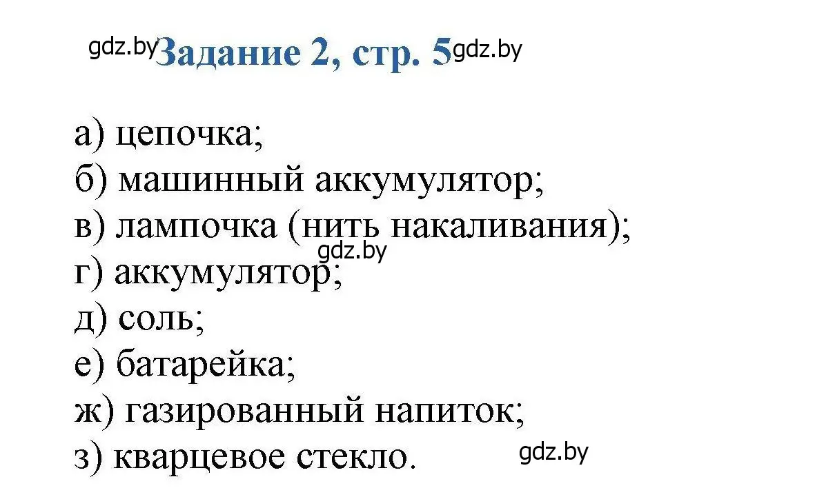 Решение номер 2 (страница 5) гдз по химии 8 класс Хвалюк, Резяпкин, сборник задач