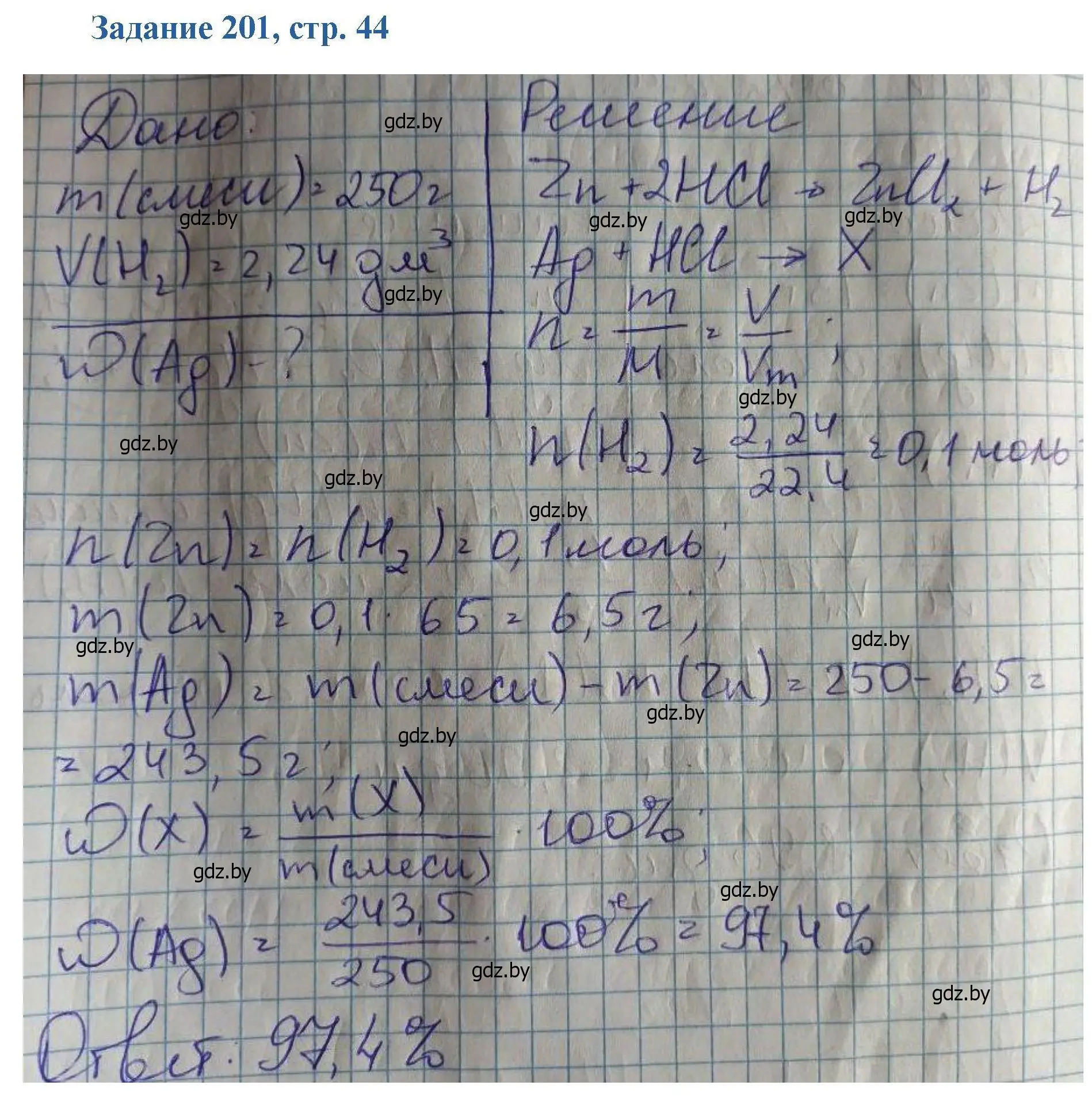 Решение номер 201 (страница 44) гдз по химии 8 класс Хвалюк, Резяпкин, сборник задач