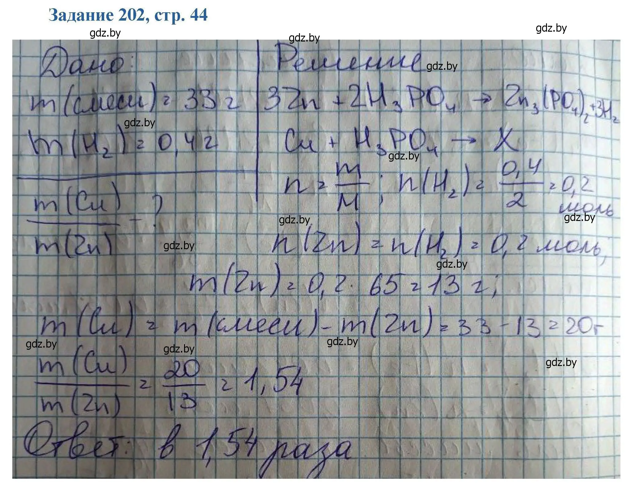 Решение номер 202 (страница 44) гдз по химии 8 класс Хвалюк, Резяпкин, сборник задач