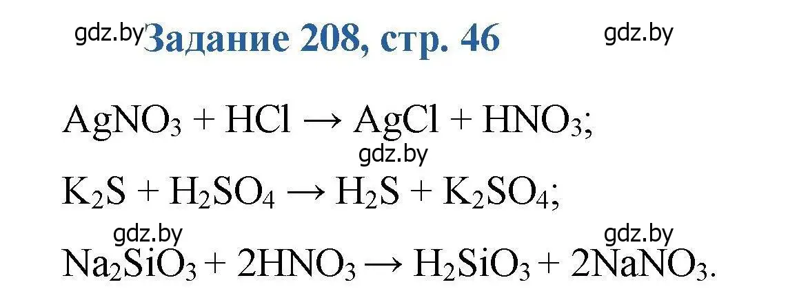 Решение номер 208 (страница 46) гдз по химии 8 класс Хвалюк, Резяпкин, сборник задач