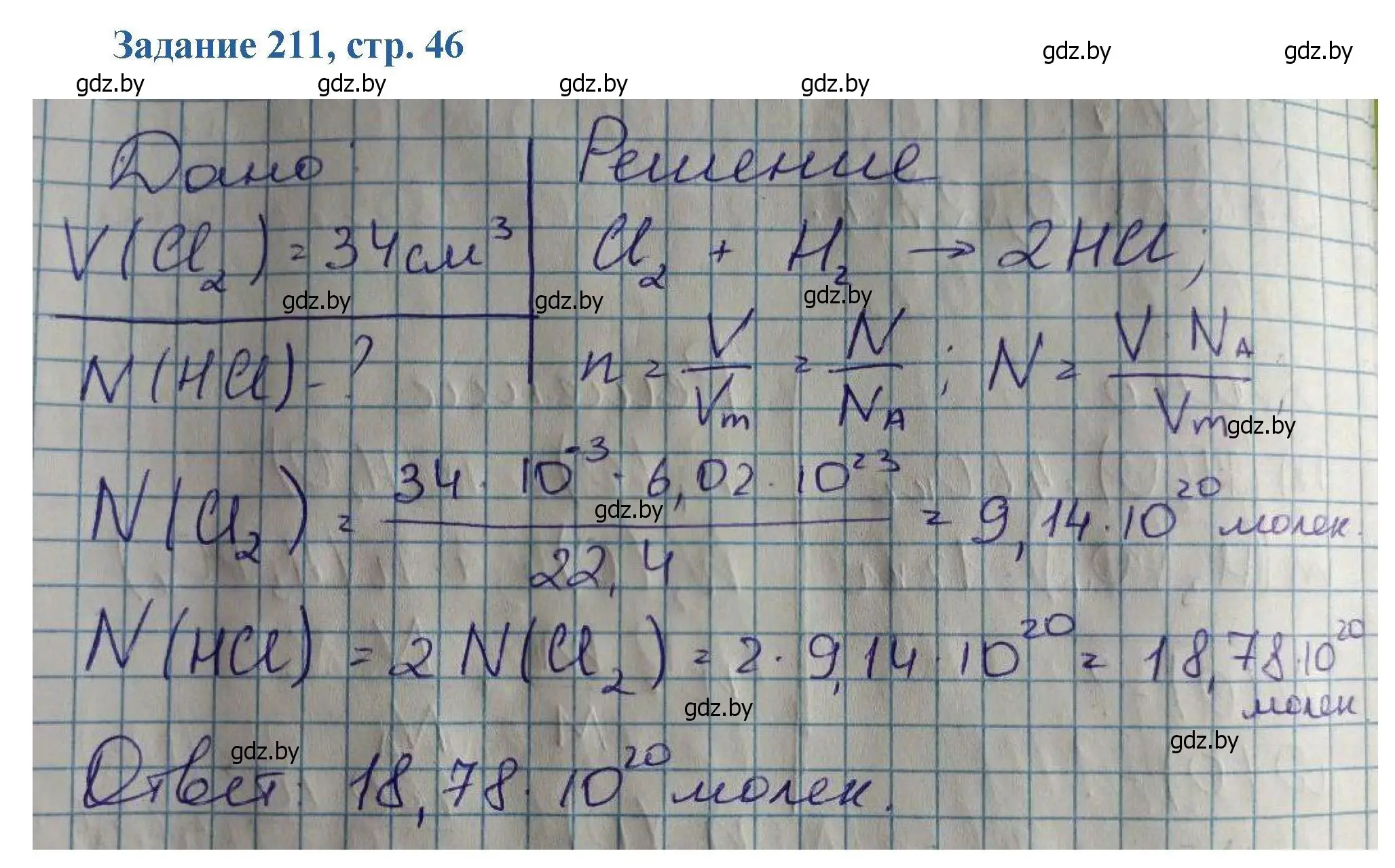 Решение номер 211 (страница 46) гдз по химии 8 класс Хвалюк, Резяпкин, сборник задач