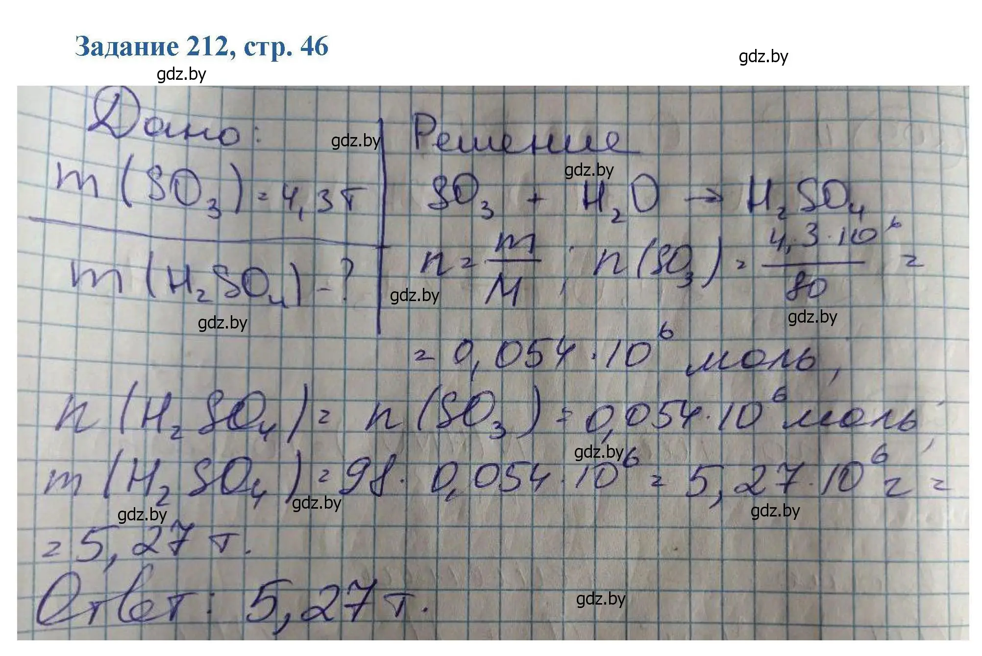 Решение номер 212 (страница 46) гдз по химии 8 класс Хвалюк, Резяпкин, сборник задач