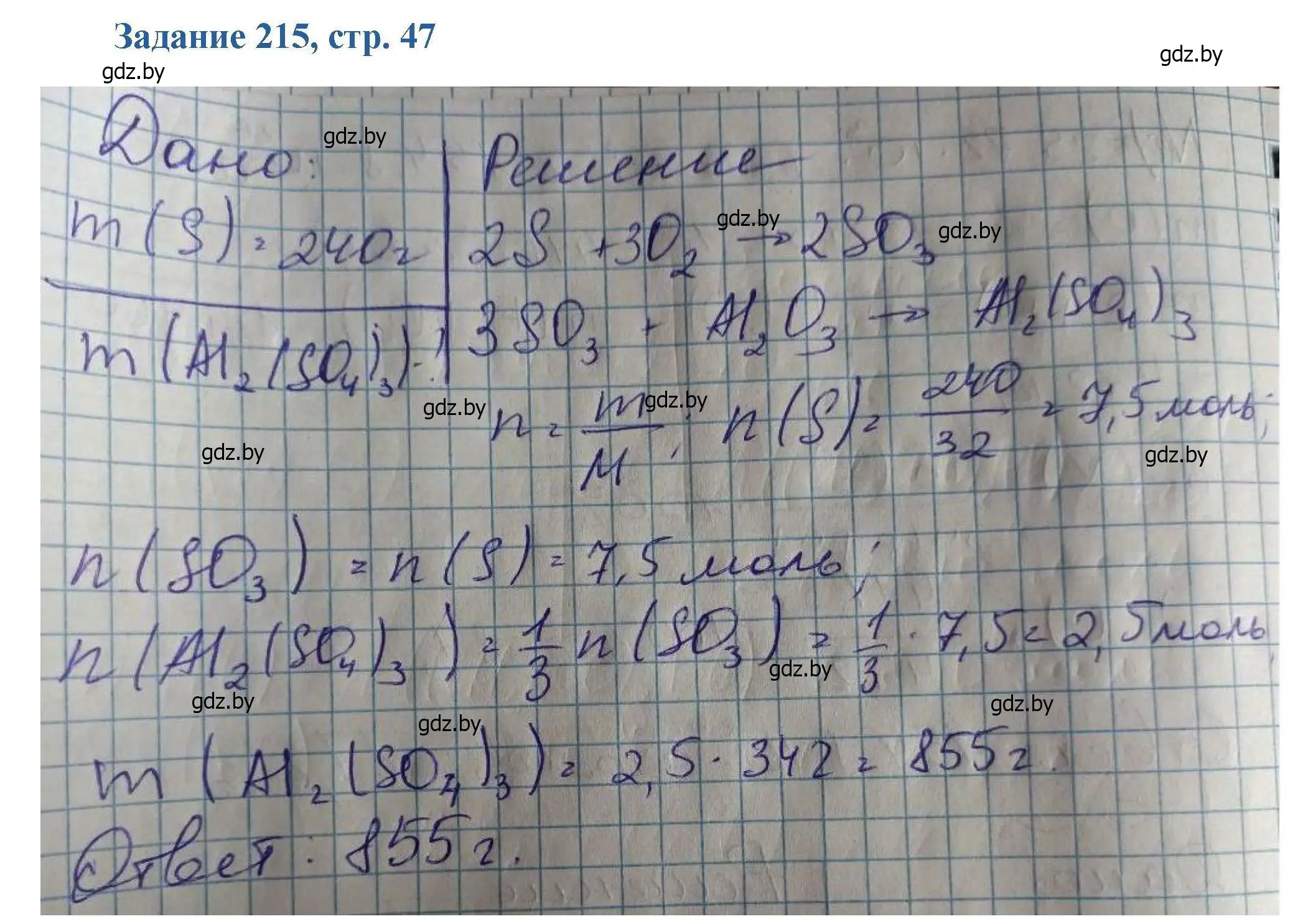 Решение номер 215 (страница 47) гдз по химии 8 класс Хвалюк, Резяпкин, сборник задач