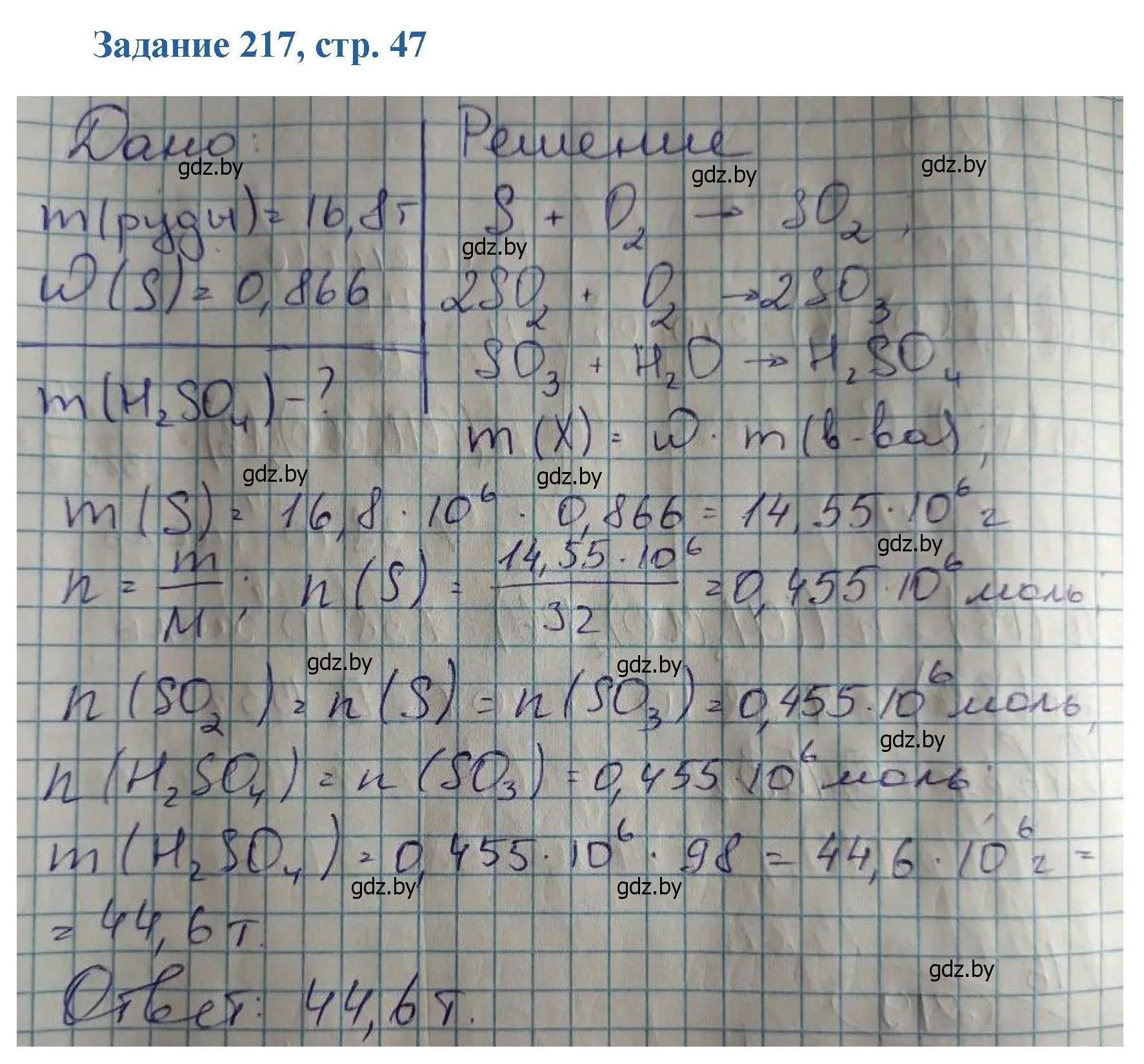 Решение номер 217 (страница 47) гдз по химии 8 класс Хвалюк, Резяпкин, сборник задач