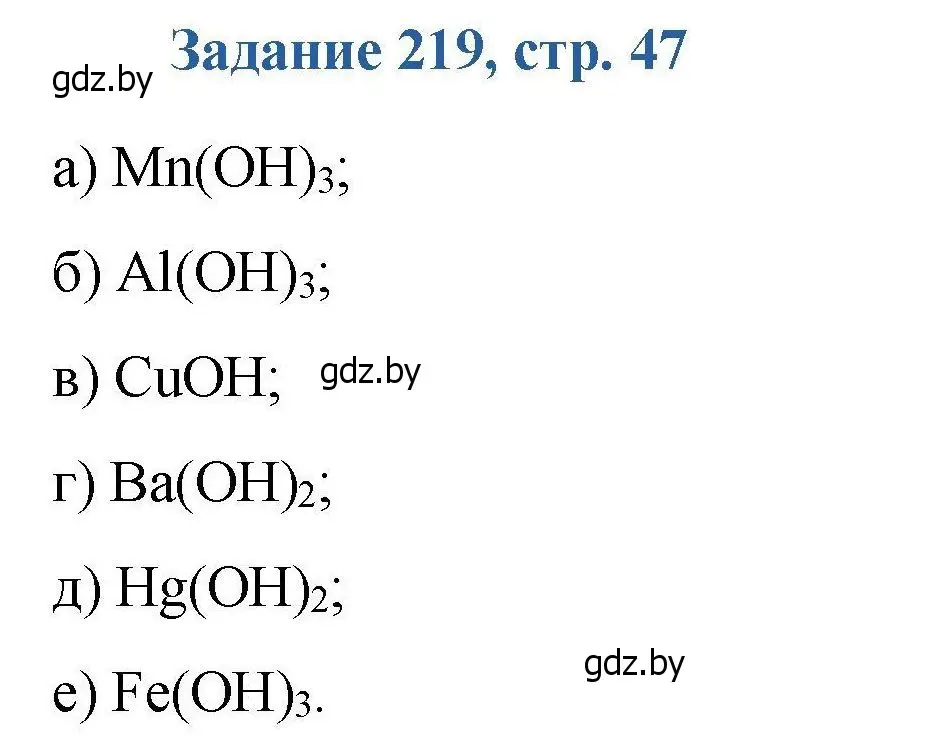 Решение номер 219 (страница 47) гдз по химии 8 класс Хвалюк, Резяпкин, сборник задач