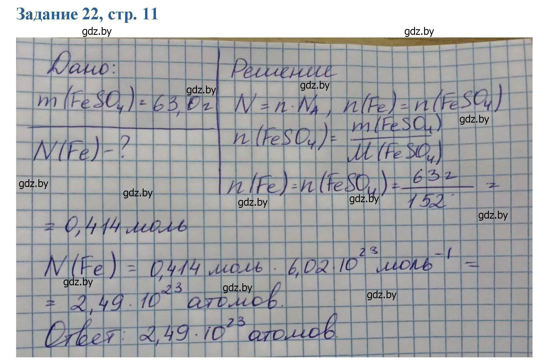 Решение номер 22 (страница 11) гдз по химии 8 класс Хвалюк, Резяпкин, сборник задач