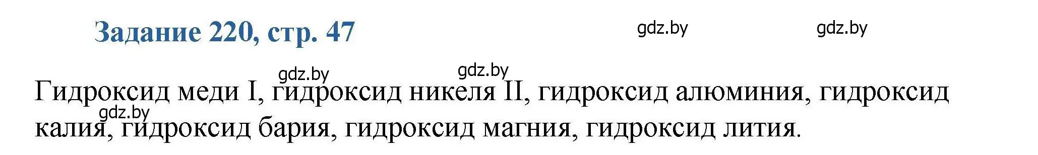 Решение номер 220 (страница 47) гдз по химии 8 класс Хвалюк, Резяпкин, сборник задач