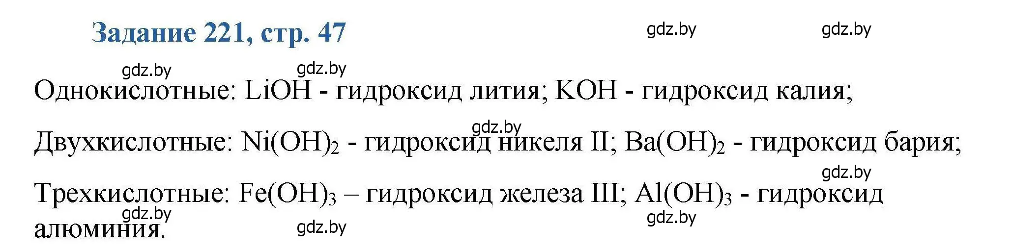 Решение номер 221 (страница 47) гдз по химии 8 класс Хвалюк, Резяпкин, сборник задач