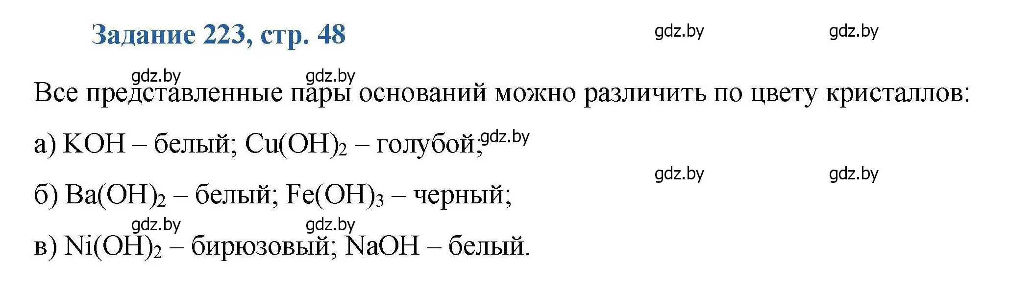 Решение номер 223 (страница 48) гдз по химии 8 класс Хвалюк, Резяпкин, сборник задач