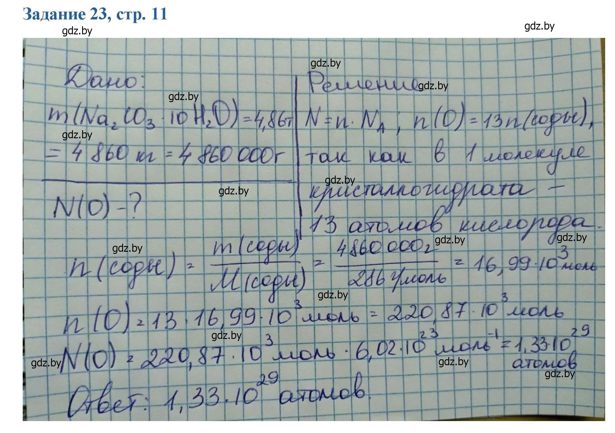 Решение номер 23 (страница 11) гдз по химии 8 класс Хвалюк, Резяпкин, сборник задач