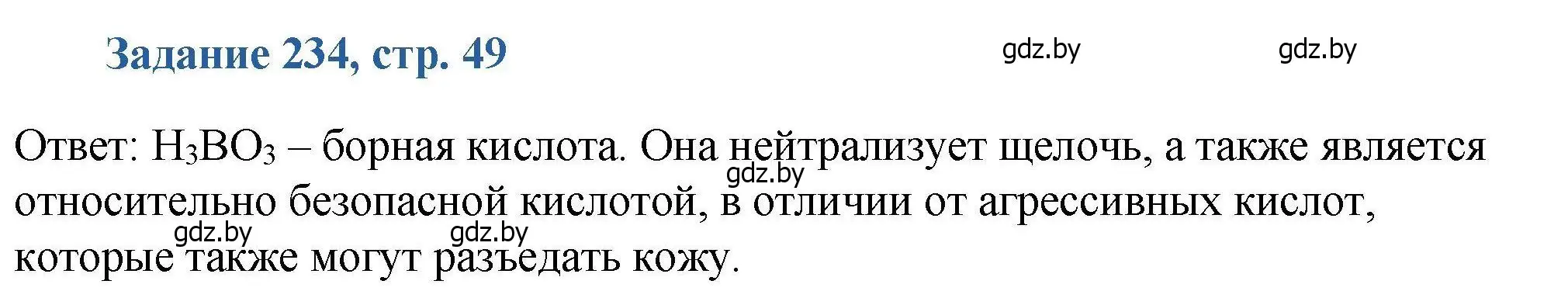 Решение номер 234 (страница 49) гдз по химии 8 класс Хвалюк, Резяпкин, сборник задач