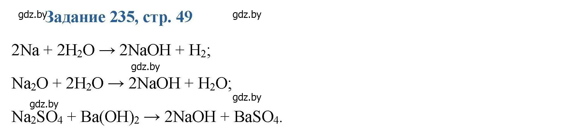 Решение номер 235 (страница 49) гдз по химии 8 класс Хвалюк, Резяпкин, сборник задач