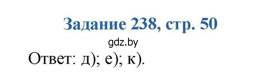 Решение номер 238 (страница 50) гдз по химии 8 класс Хвалюк, Резяпкин, сборник задач