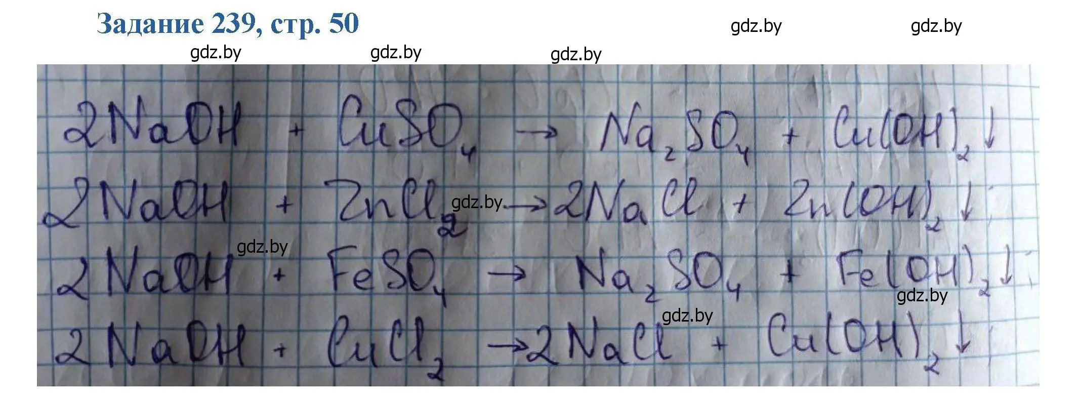 Решение номер 239 (страница 50) гдз по химии 8 класс Хвалюк, Резяпкин, сборник задач