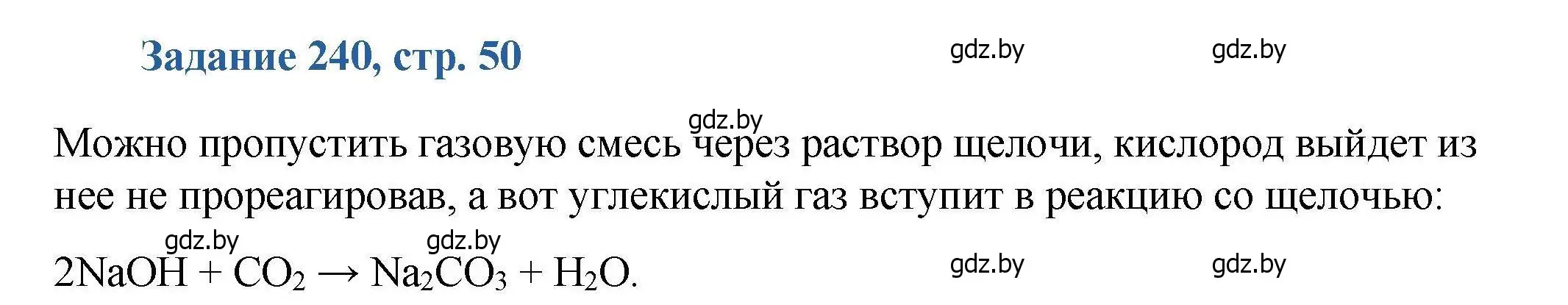 Решение номер 240 (страница 50) гдз по химии 8 класс Хвалюк, Резяпкин, сборник задач