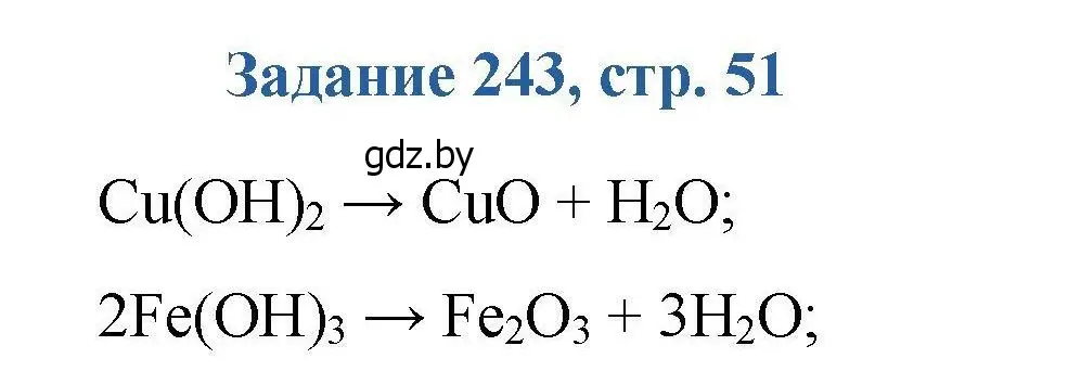 Решение номер 243 (страница 51) гдз по химии 8 класс Хвалюк, Резяпкин, сборник задач