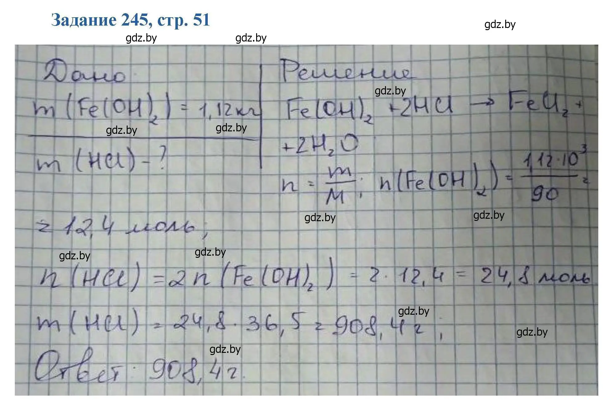 Решение номер 245 (страница 51) гдз по химии 8 класс Хвалюк, Резяпкин, сборник задач