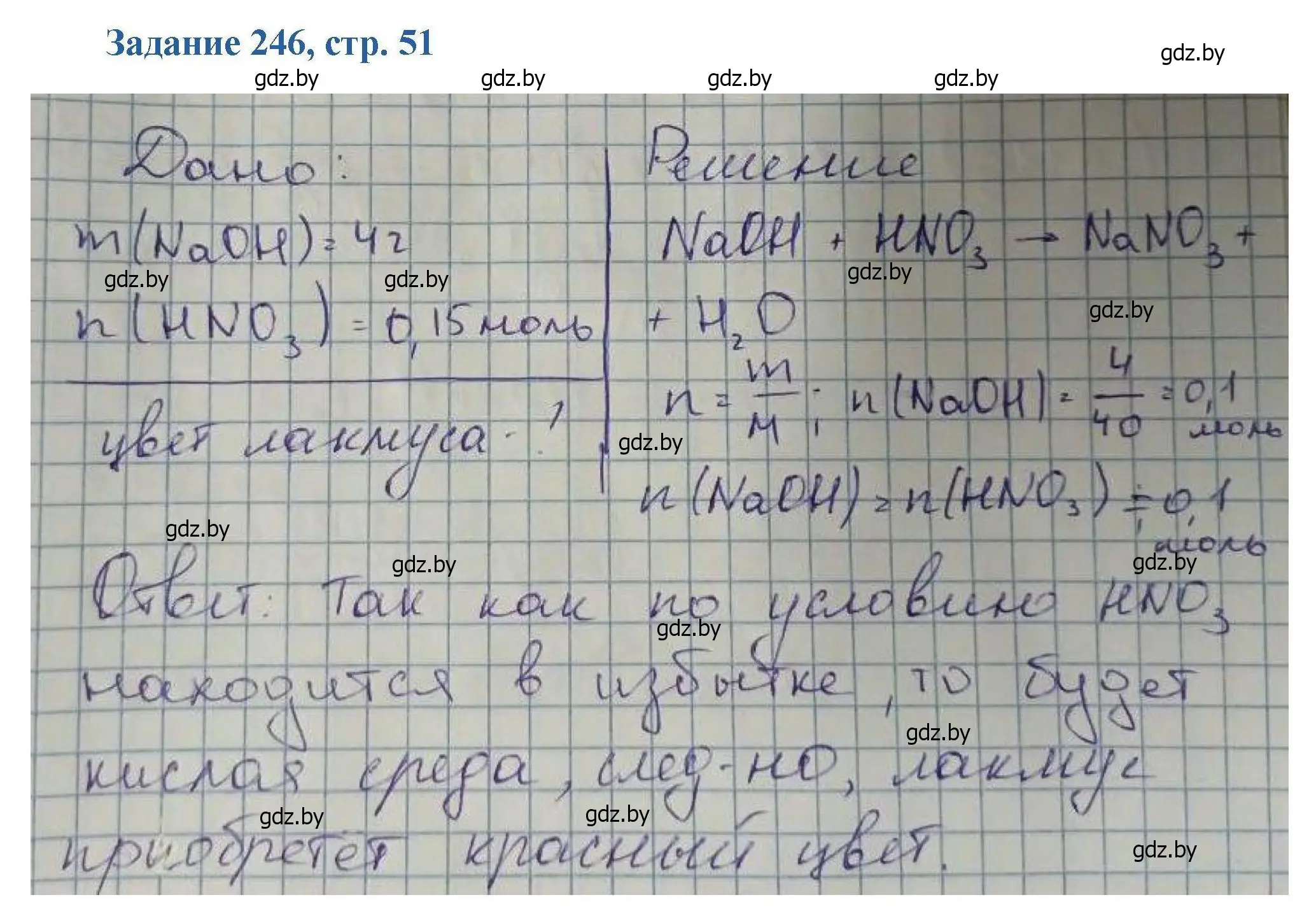 Решение номер 246 (страница 51) гдз по химии 8 класс Хвалюк, Резяпкин, сборник задач