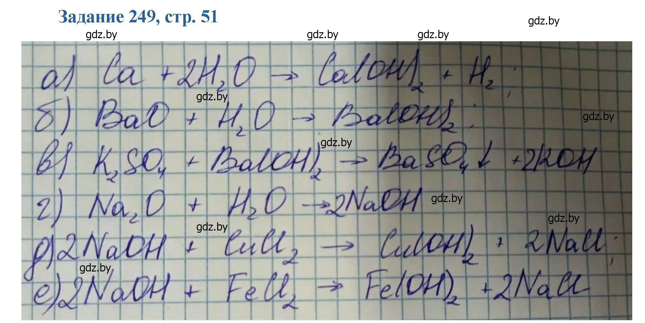 Решение номер 249 (страница 51) гдз по химии 8 класс Хвалюк, Резяпкин, сборник задач