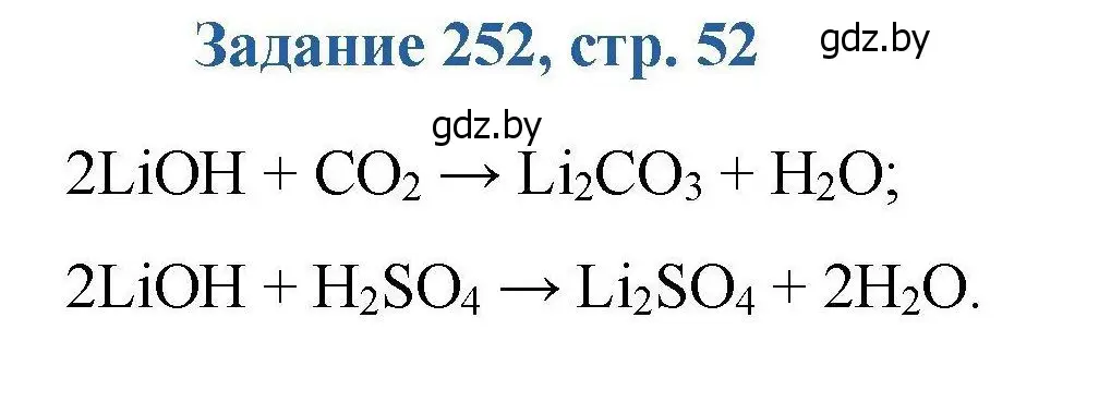 Решение номер 252 (страница 52) гдз по химии 8 класс Хвалюк, Резяпкин, сборник задач