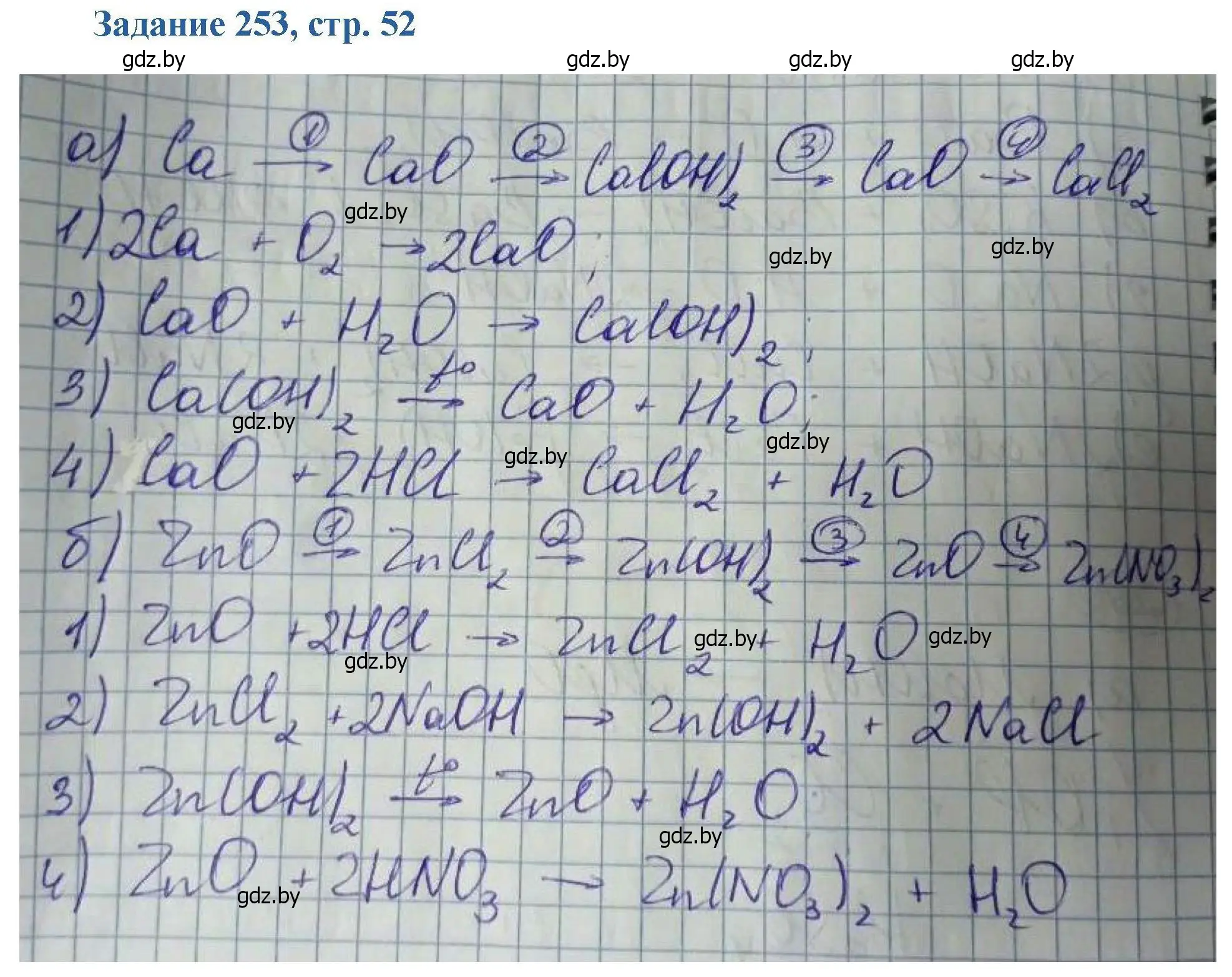 Решение номер 253 (страница 52) гдз по химии 8 класс Хвалюк, Резяпкин, сборник задач