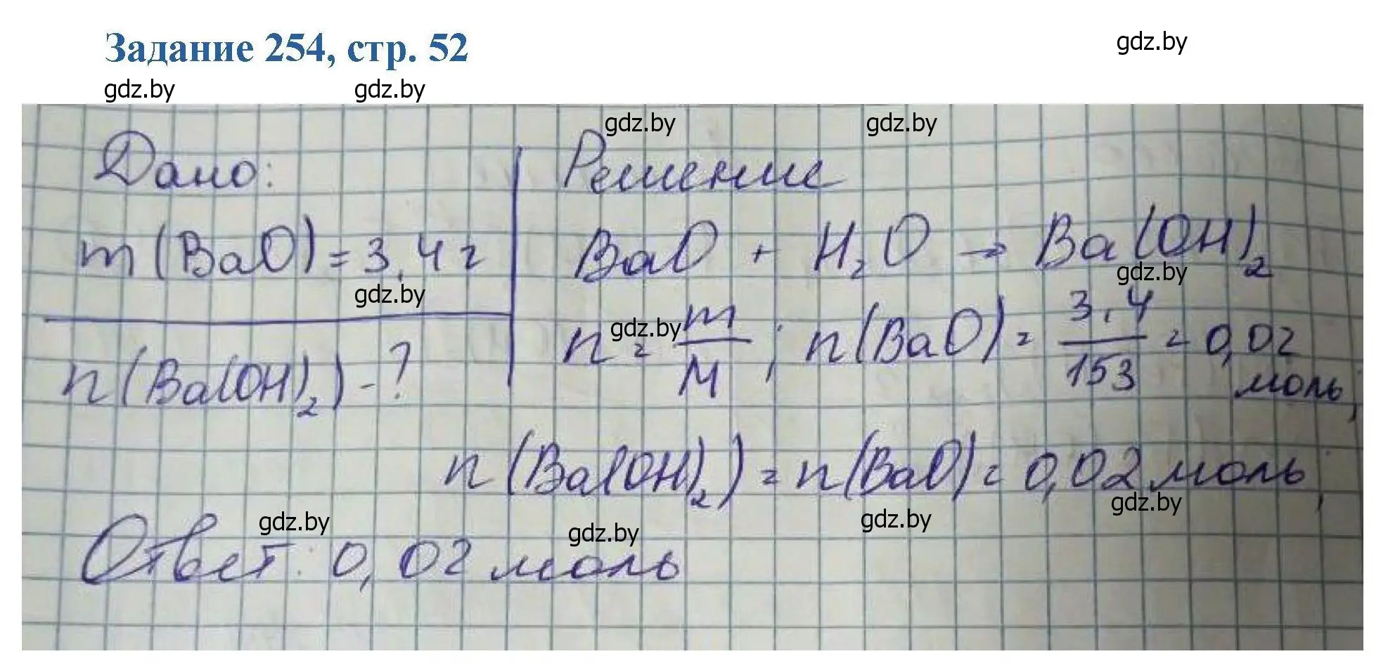 Решение номер 254 (страница 52) гдз по химии 8 класс Хвалюк, Резяпкин, сборник задач