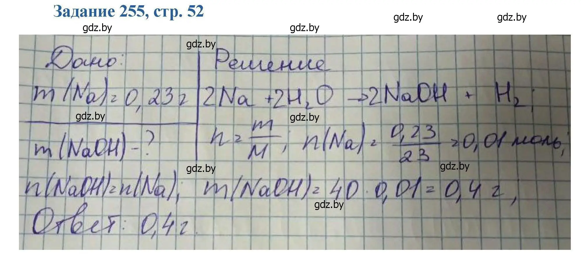 Решение номер 255 (страница 52) гдз по химии 8 класс Хвалюк, Резяпкин, сборник задач