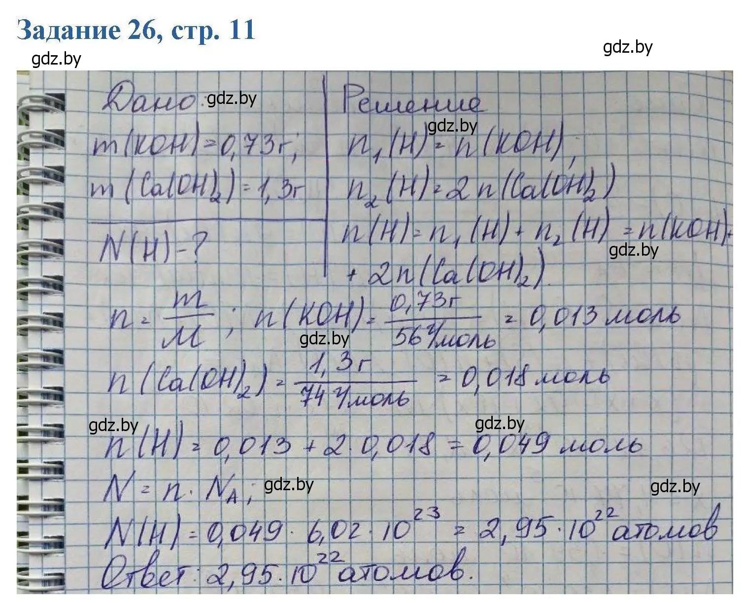 Решение номер 26 (страница 11) гдз по химии 8 класс Хвалюк, Резяпкин, сборник задач