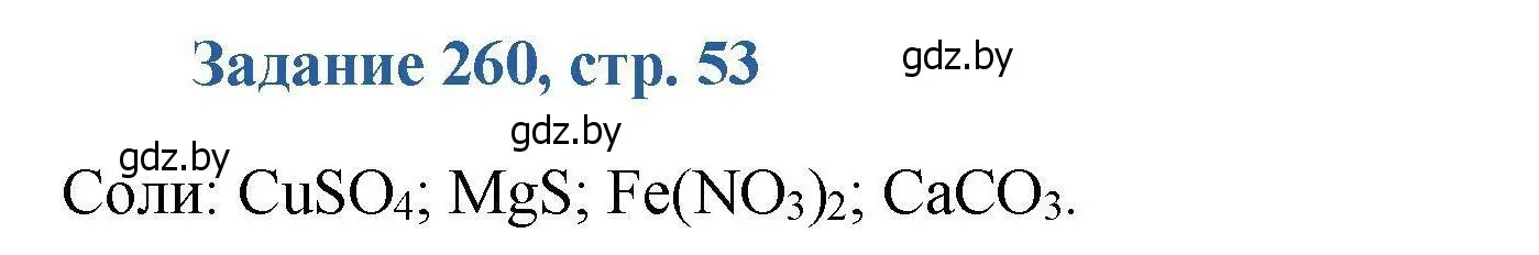 Решение номер 260 (страница 53) гдз по химии 8 класс Хвалюк, Резяпкин, сборник задач